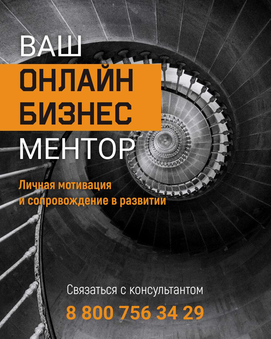 VK Реклама в темно-сером с оранжевыми акцентами дизайне, тема бизнес  ментора - шаблон для скачивания | Flyvi