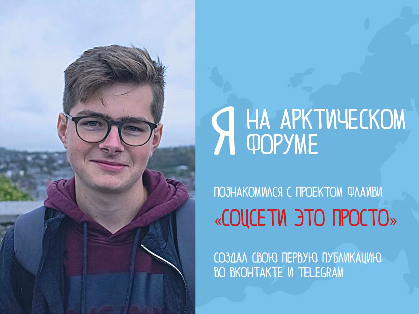 6 арктический образовательный форум