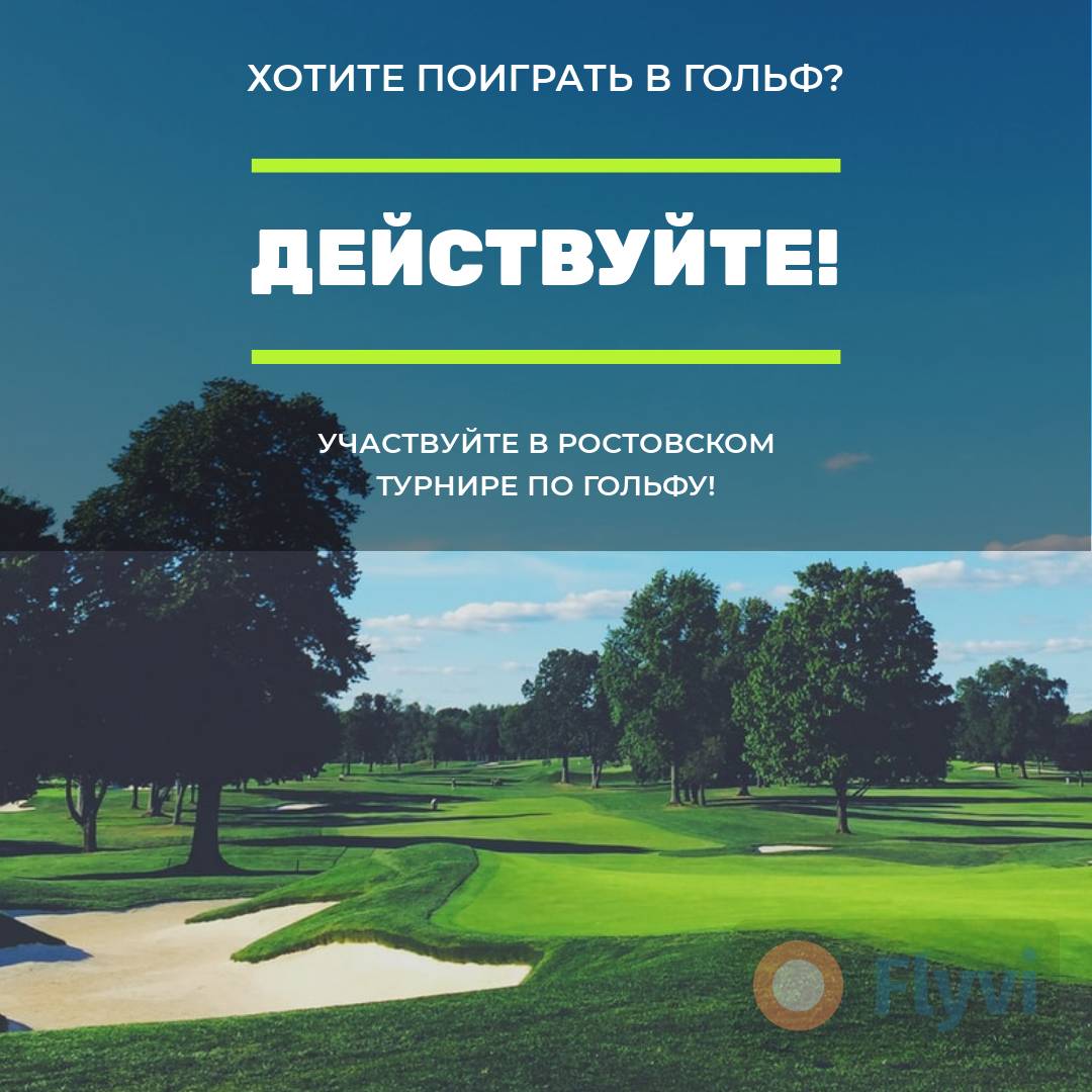 Яркий летний пост приглашение на игру в гольф с прекрасными зелеными лужайками среди деревьев на фоне голубого неба