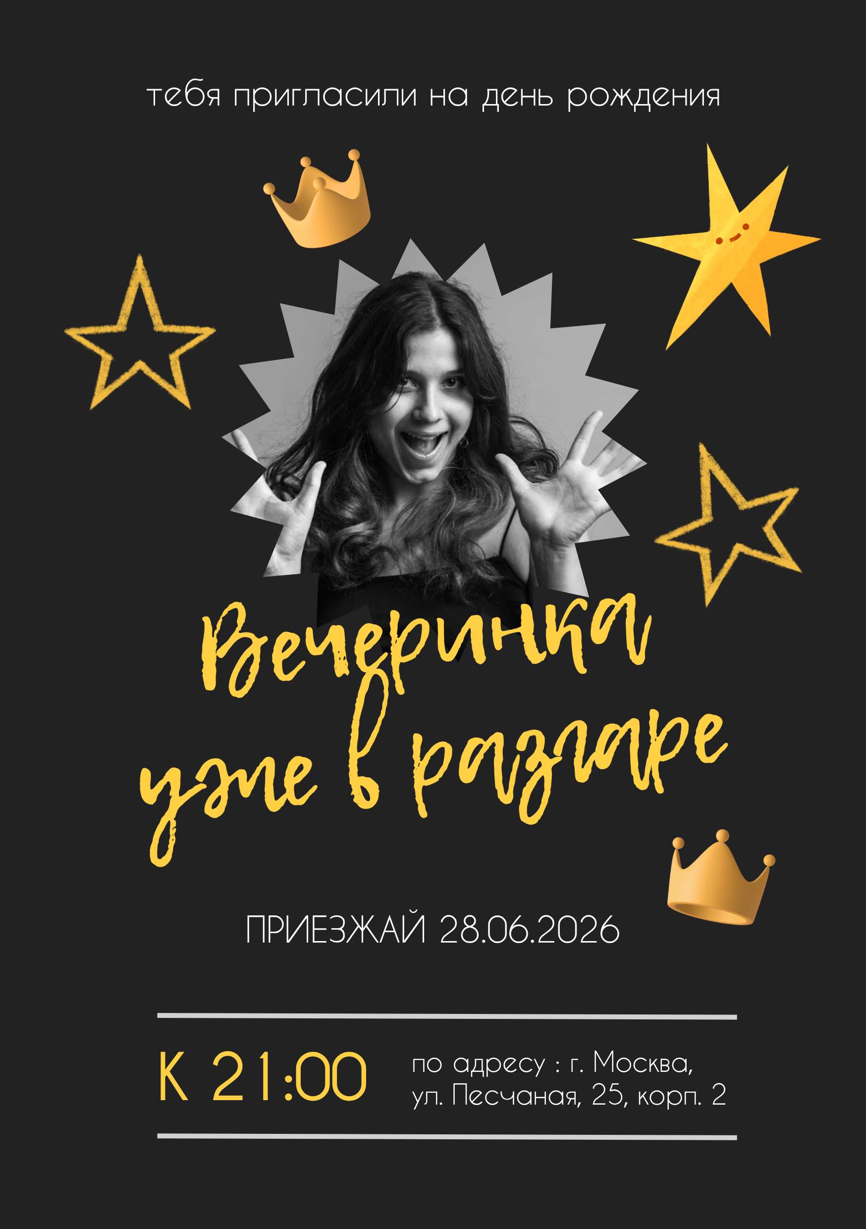 Приглашение на день рождения в формате А5 в темном дизайне