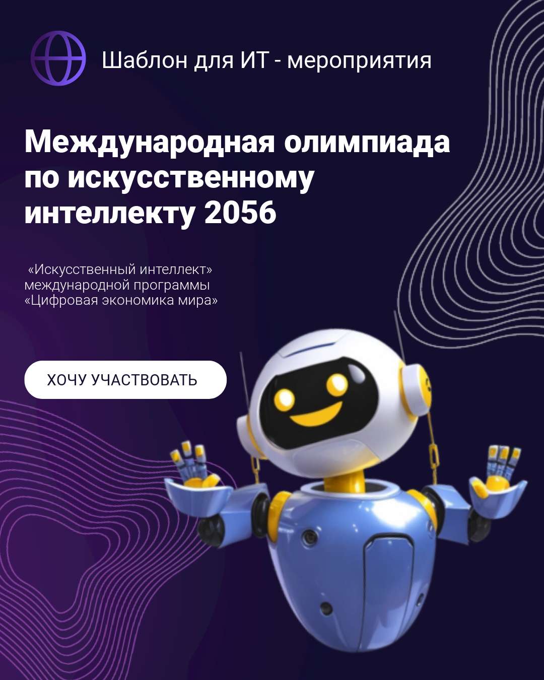 Фиолетовый градиентный шаблон на тему ИТ технологий