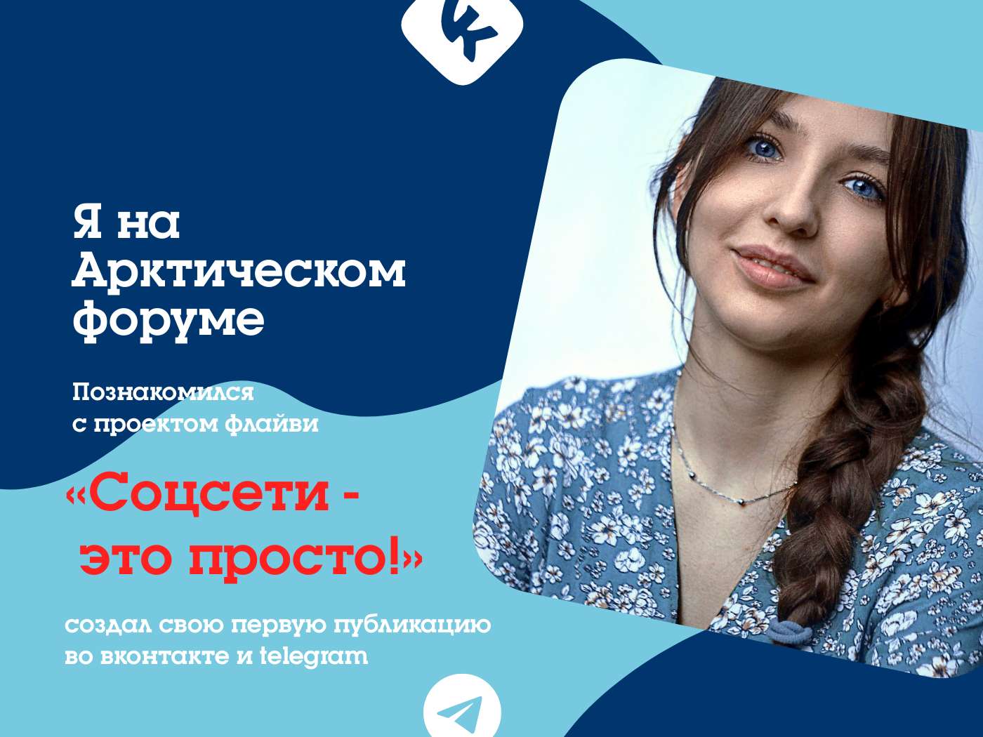 6 арктический образовательный форум 2