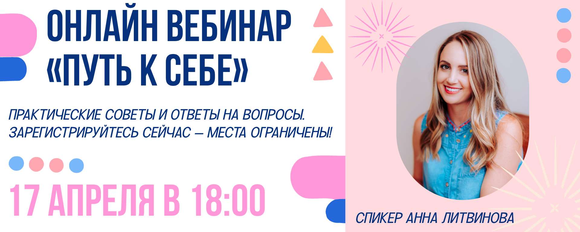 Розовая стильная обложка сообщества Вконтакте для рекламы онлайн встречи или вебинара