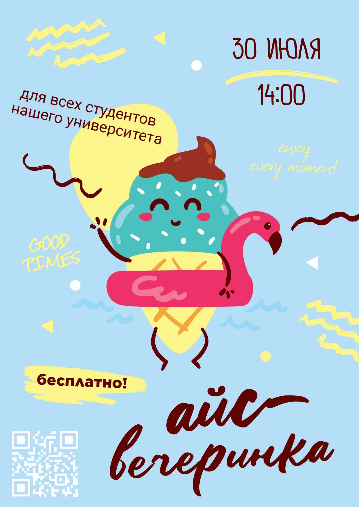 Голубо-желтый флаер с хаотичным дизайном для вечеринки с мороженым
