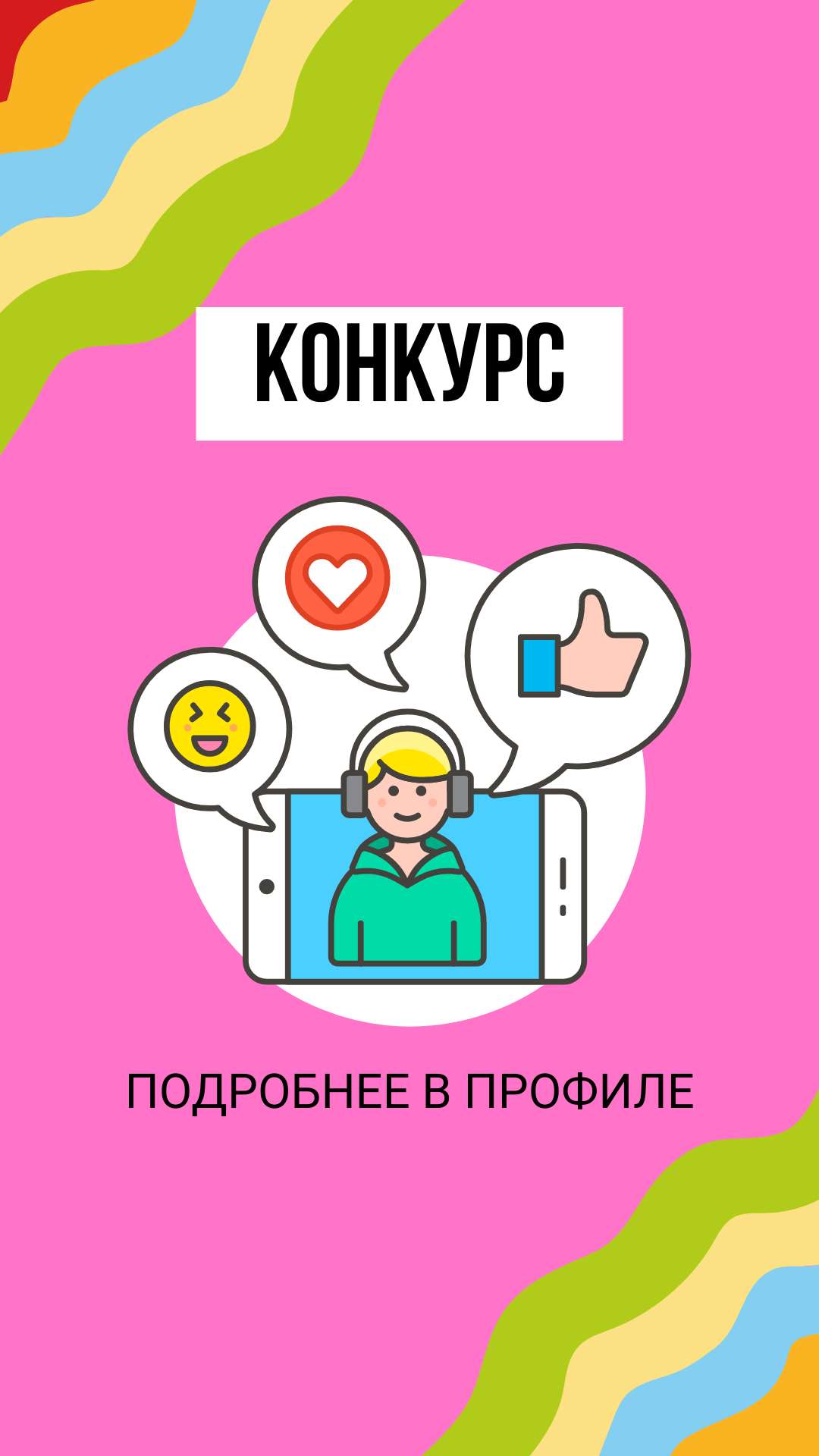 Шаблон презентации для классного конкурса VoteMe