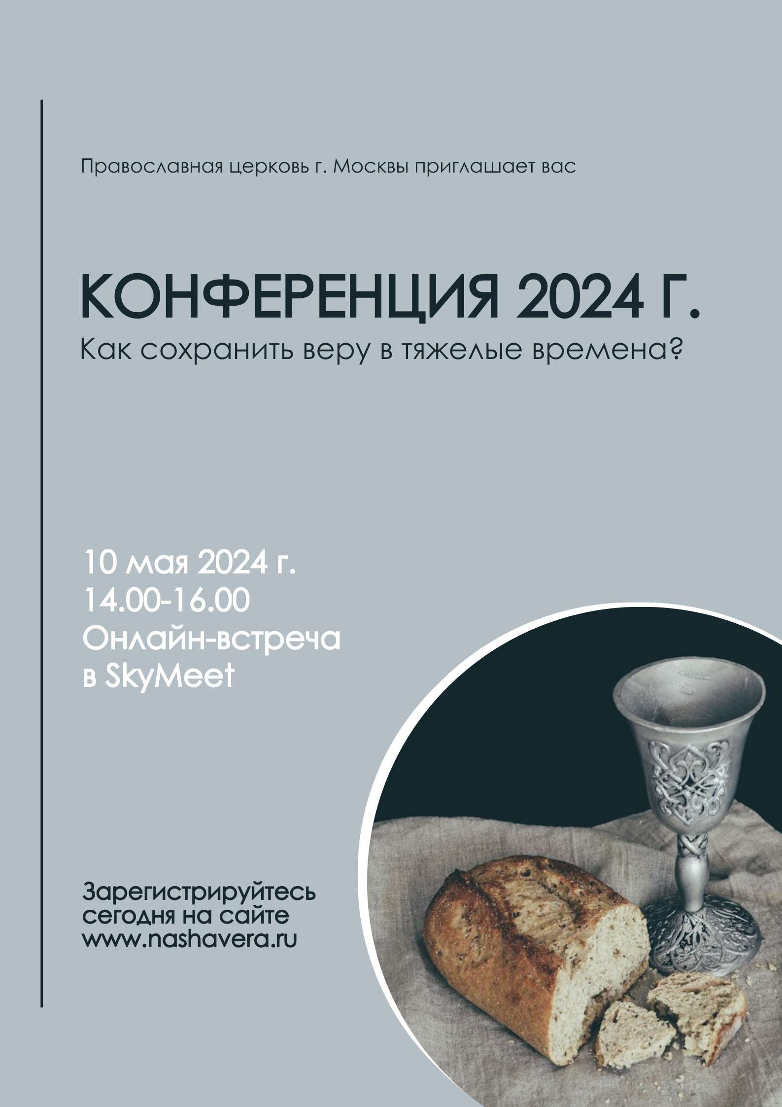 Серый коллажная плакат с приглашением на конференцию для верующих