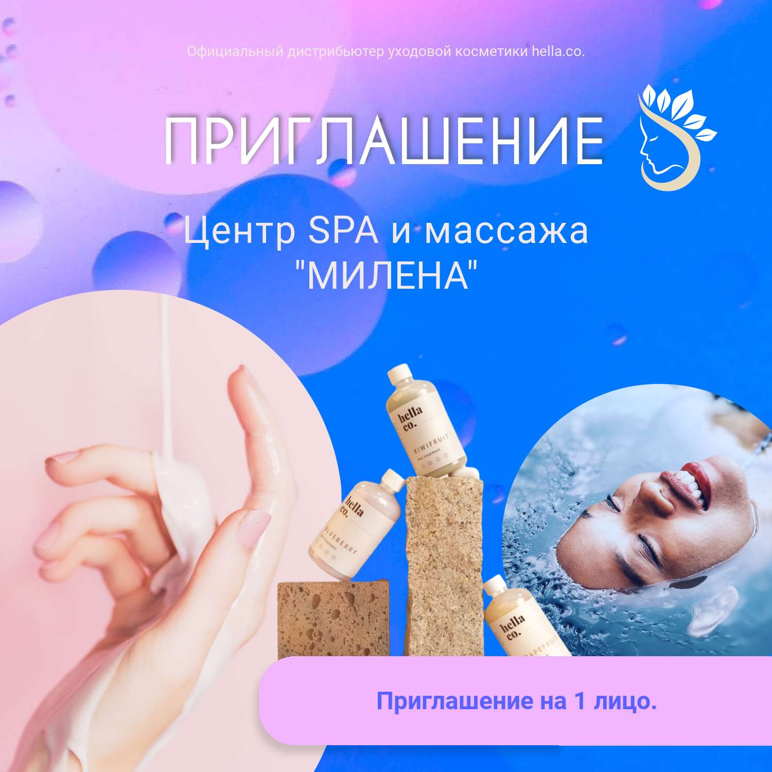 Шаблон приглашения в сине-фиолетовом цвете на тему массажа и косметики.