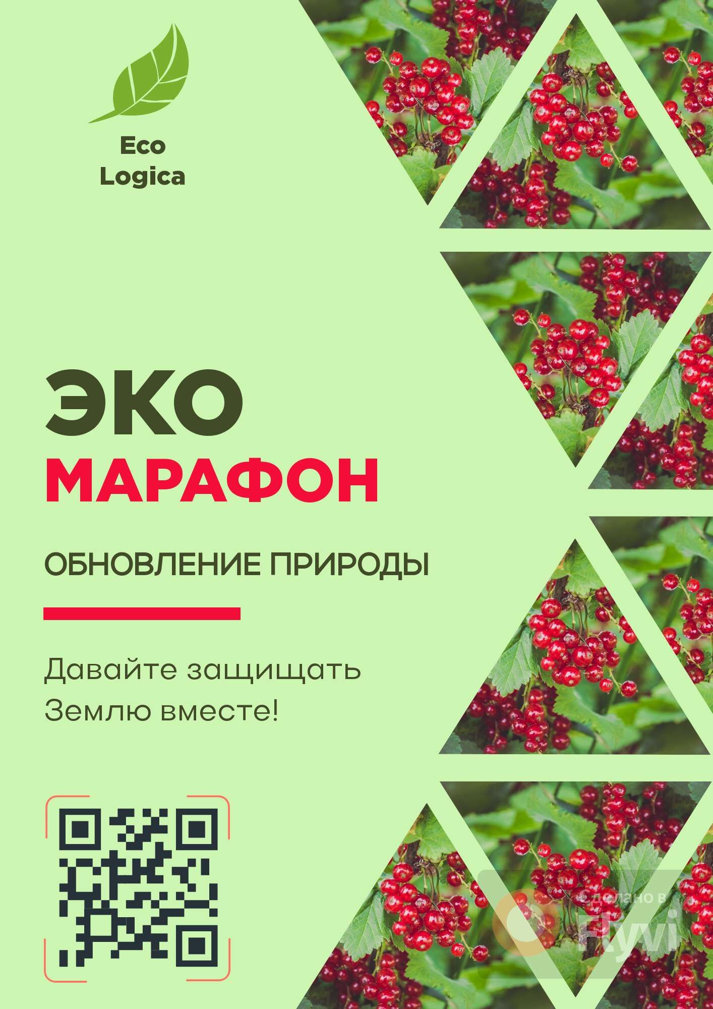 Зелено-красный геометрический флаер в экологической тематике