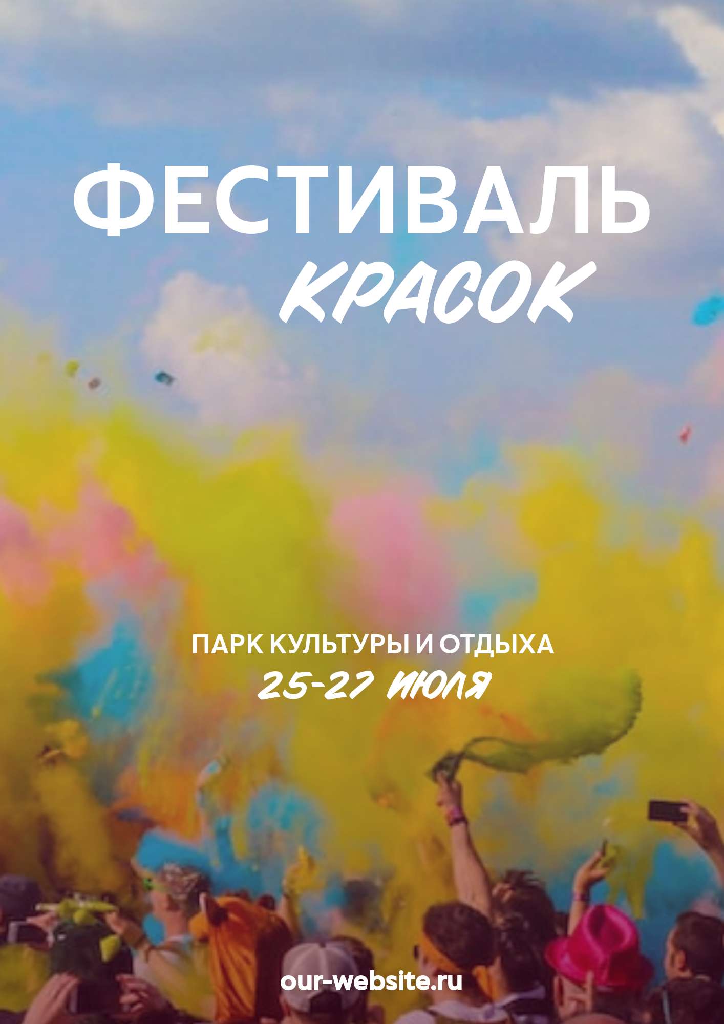 Желтый флаер в тематике мероприятий