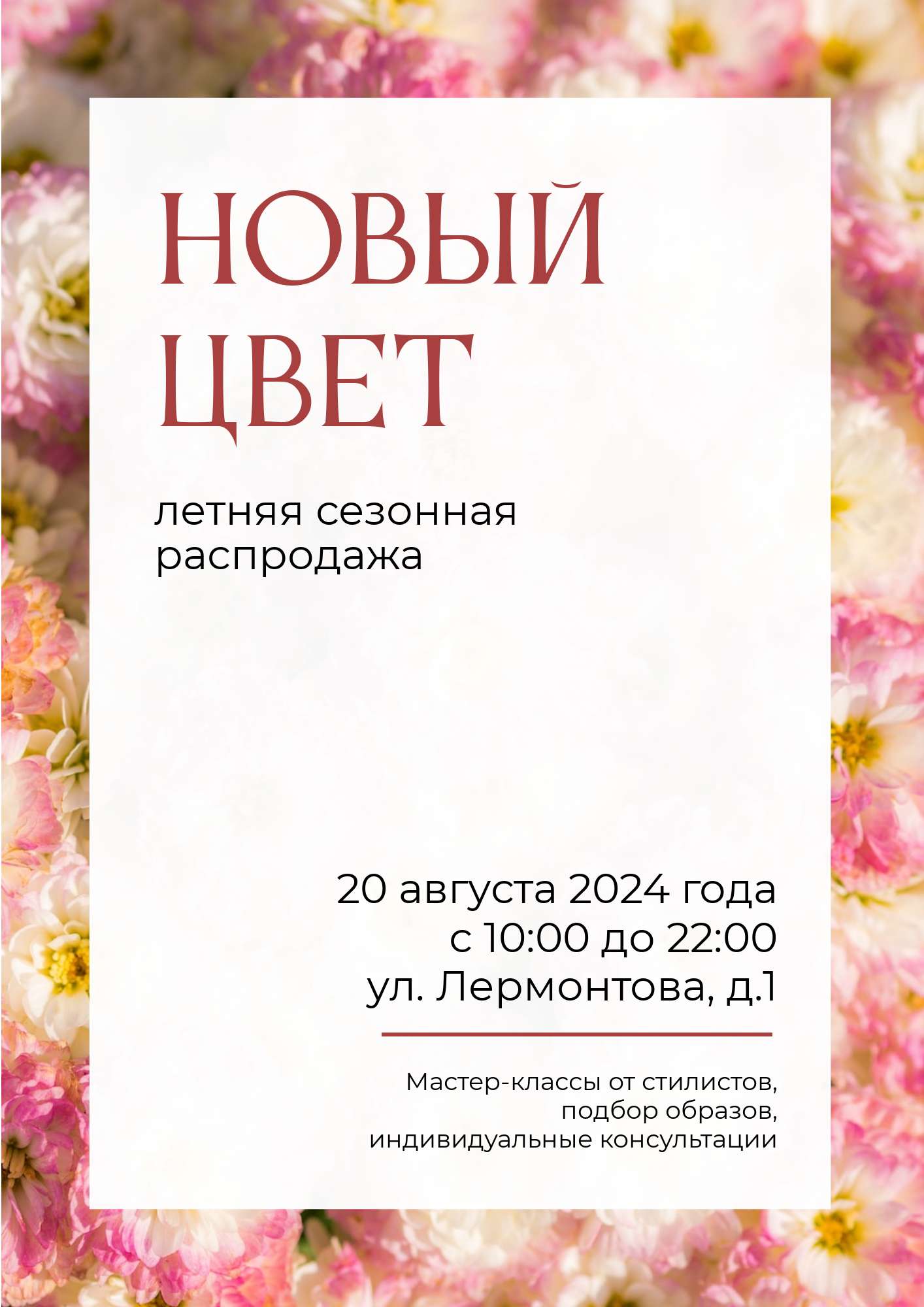 Розовый флаер в тематике моды и мероприятий