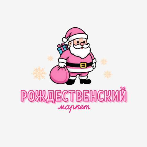 Розовый и серый иллюстрированный логотип для рождественского маркета