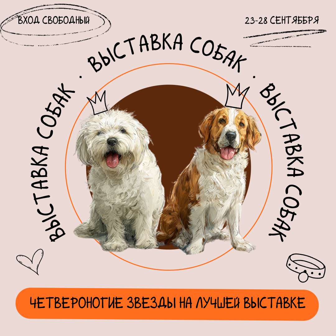 Рекламный пост в ВК, Телеграм, ОК в светлых пастельных тонах на тему: Выставка животных.