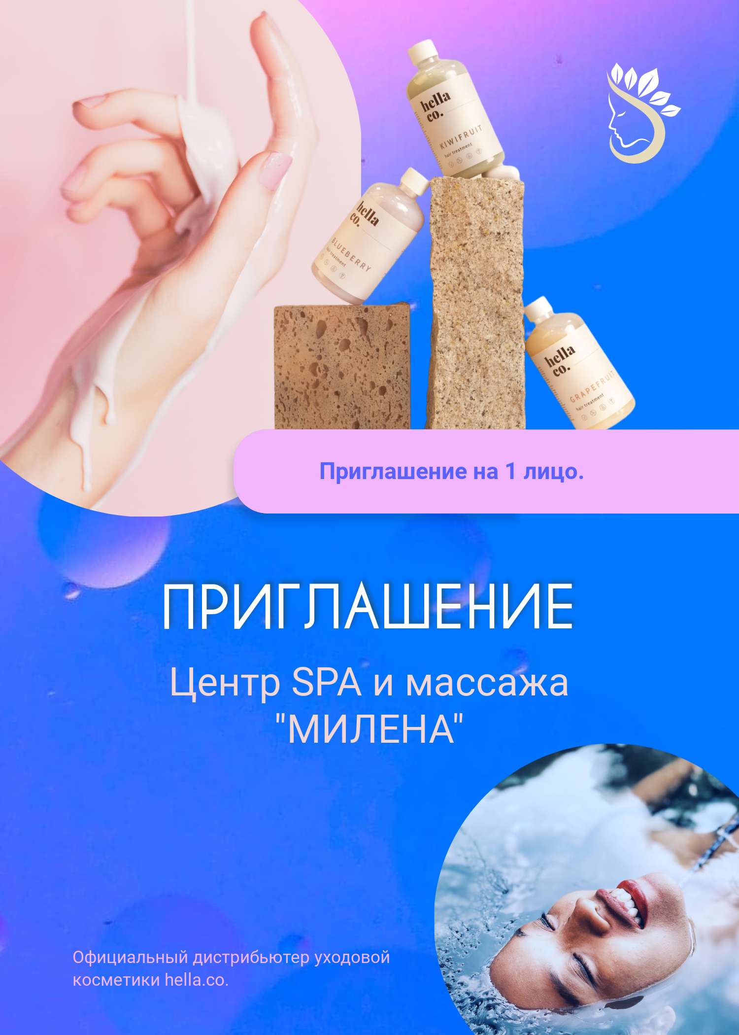 Шаблон приглашения в сине-фиолетовом цвете на тему массажа и косметики.