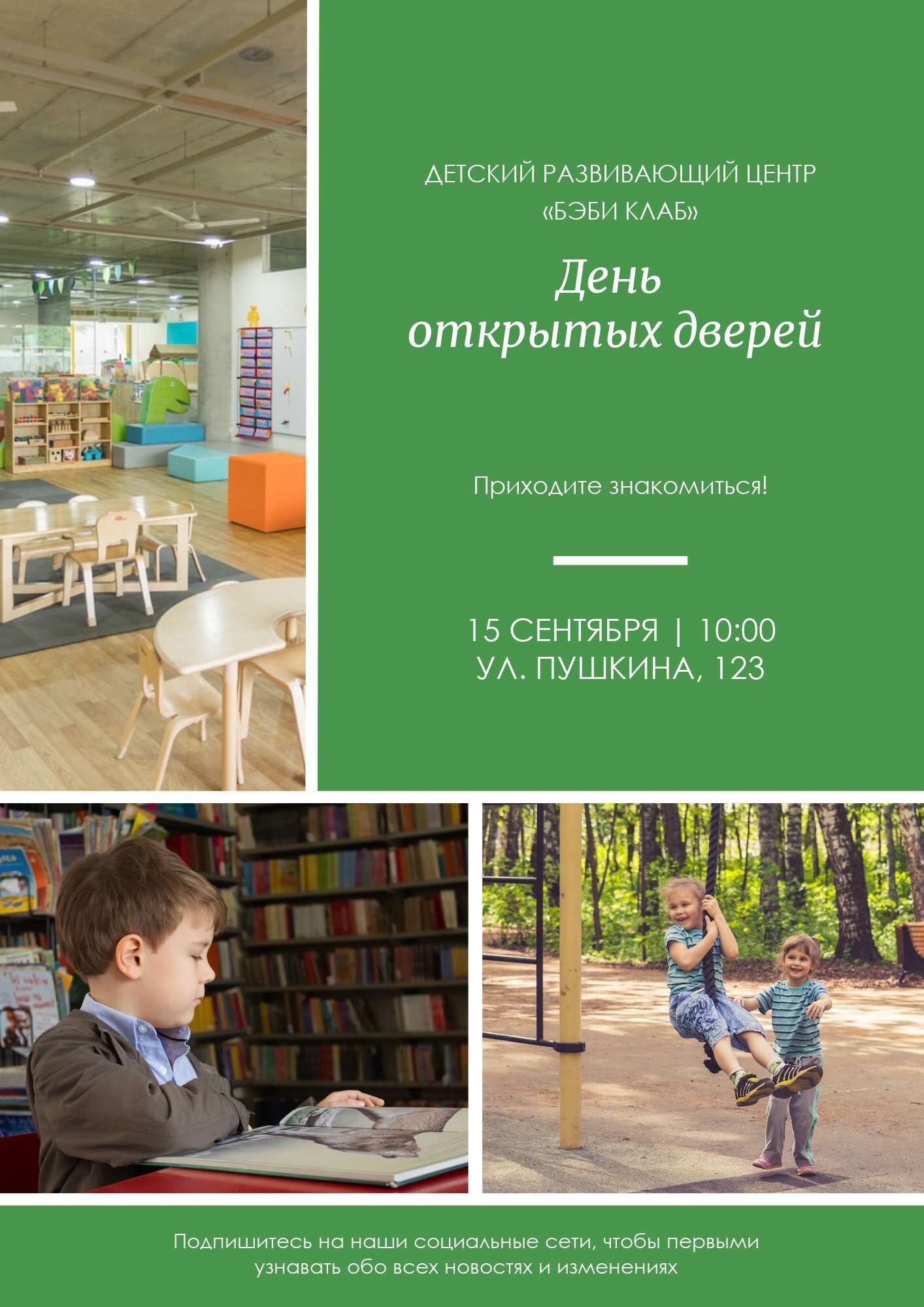 Зеленый флаер в тематике дополнительного образования