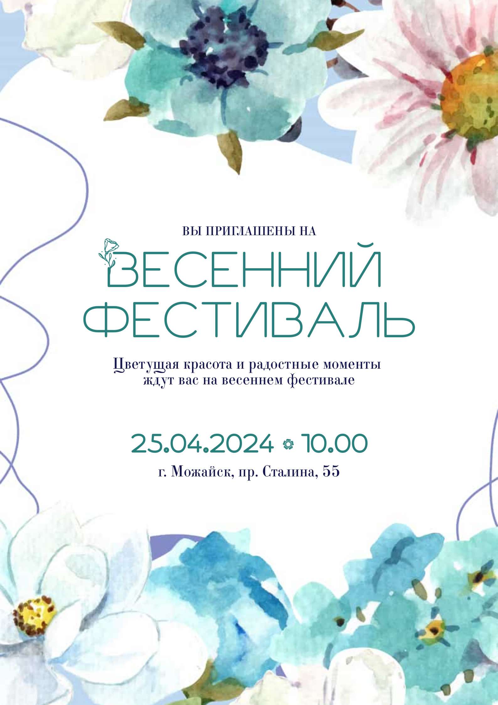 Акварельный плакат в цветочных оттенках с приглашением на весенний фестиваль