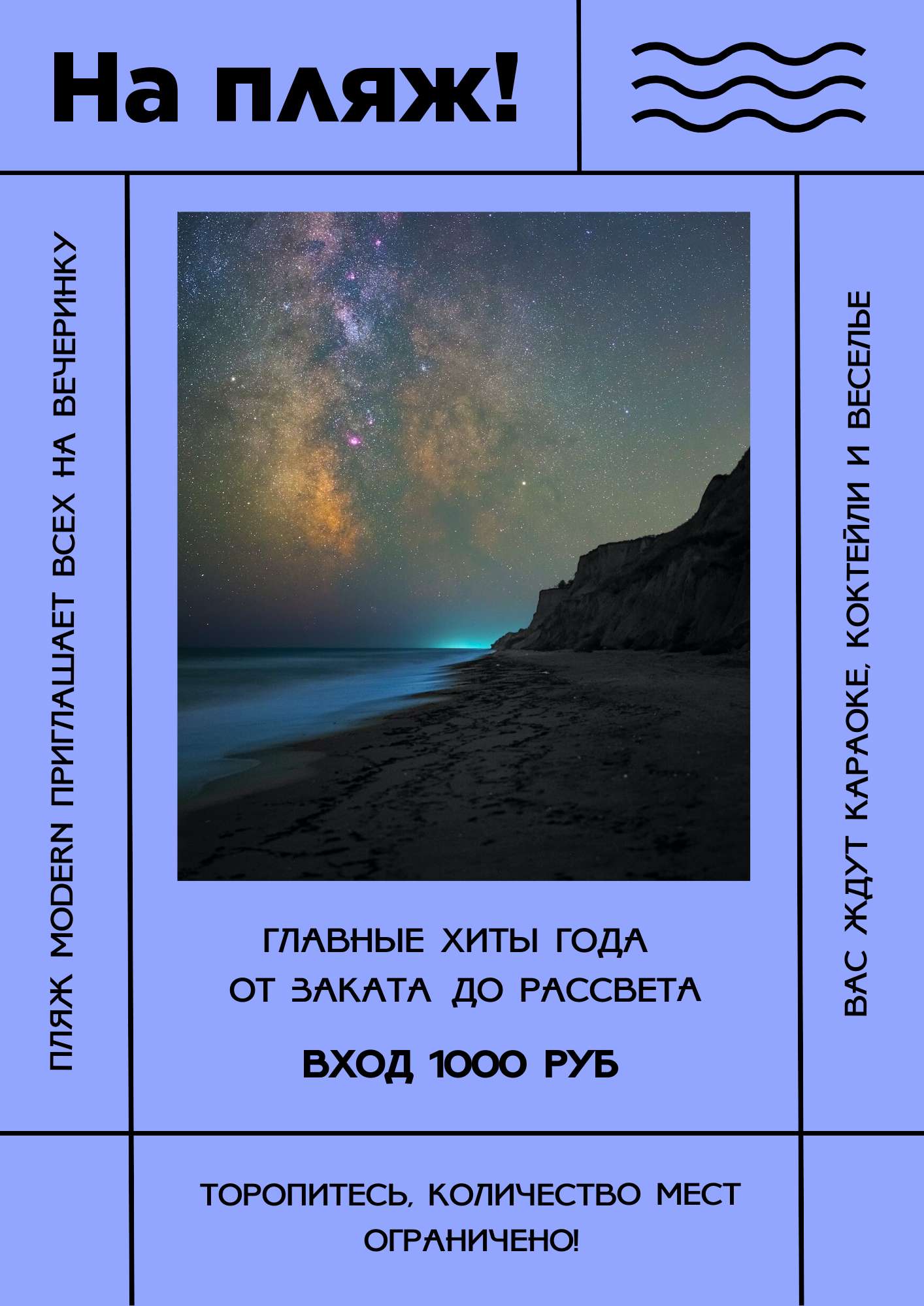 Фиолетово-черный флаер для пляжной вечеринки в стиле модерн