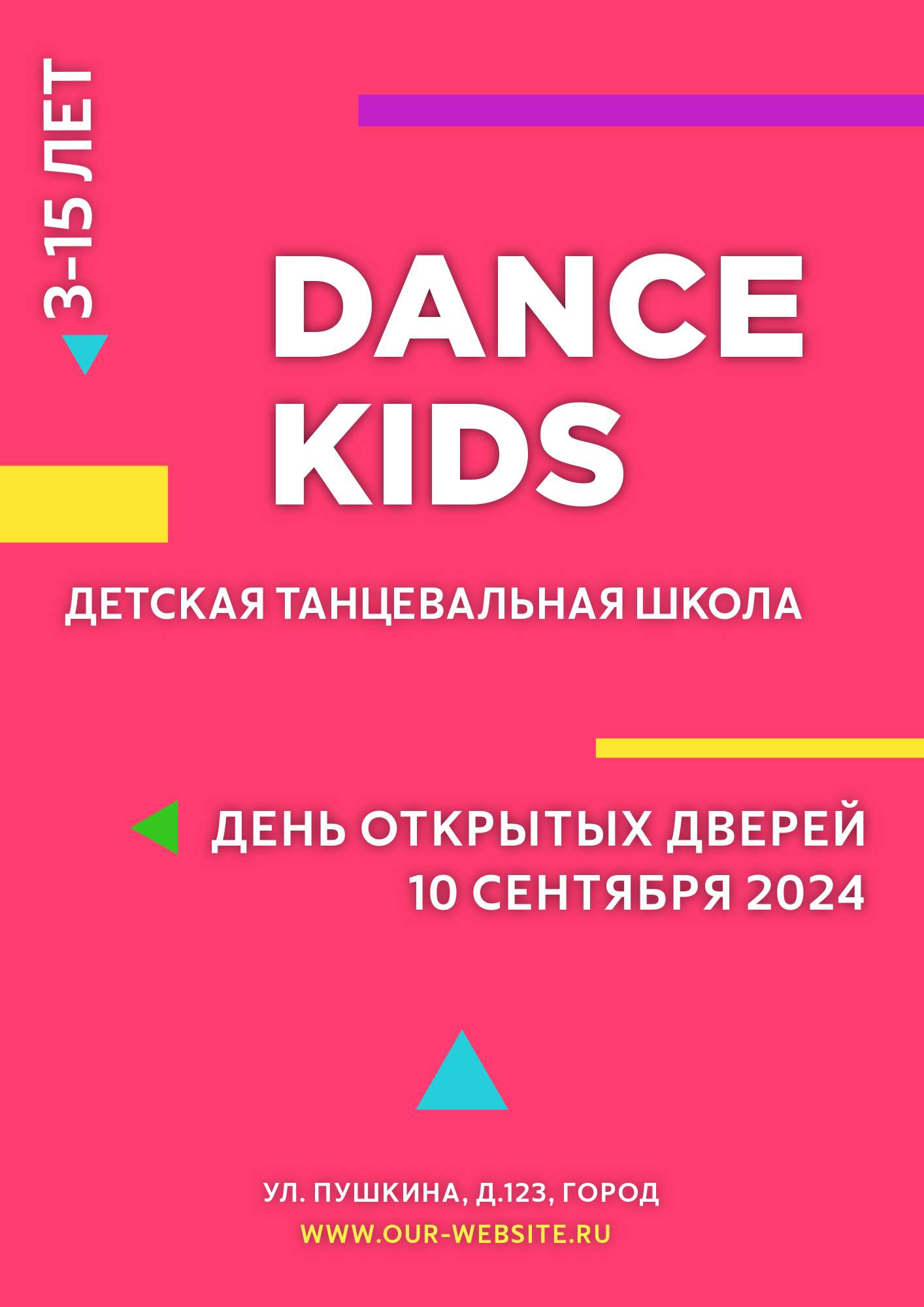 Розовый флаер в тематике детских спортивных и танцевальных школ
