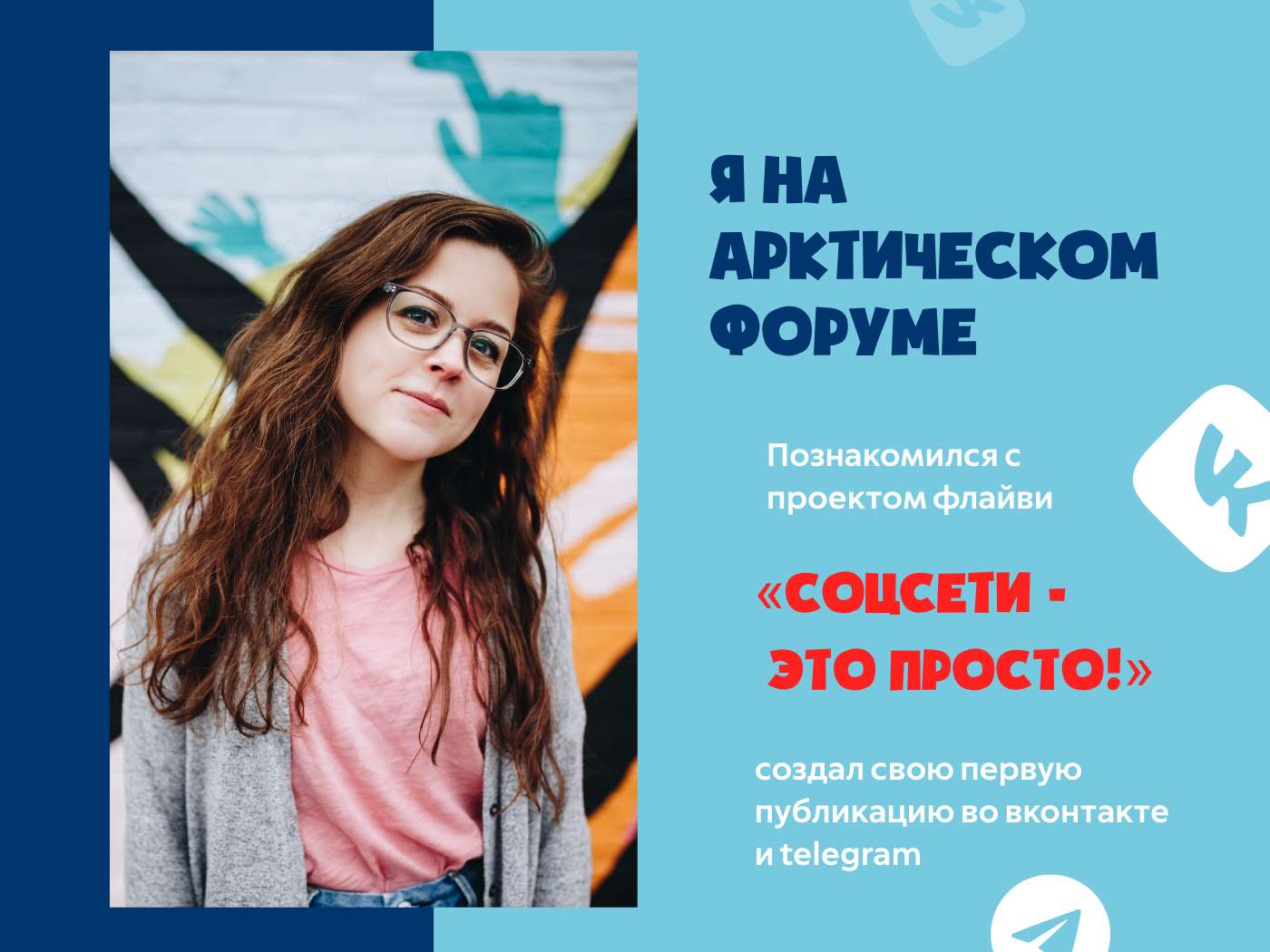 6 арктический образовательный форум 3