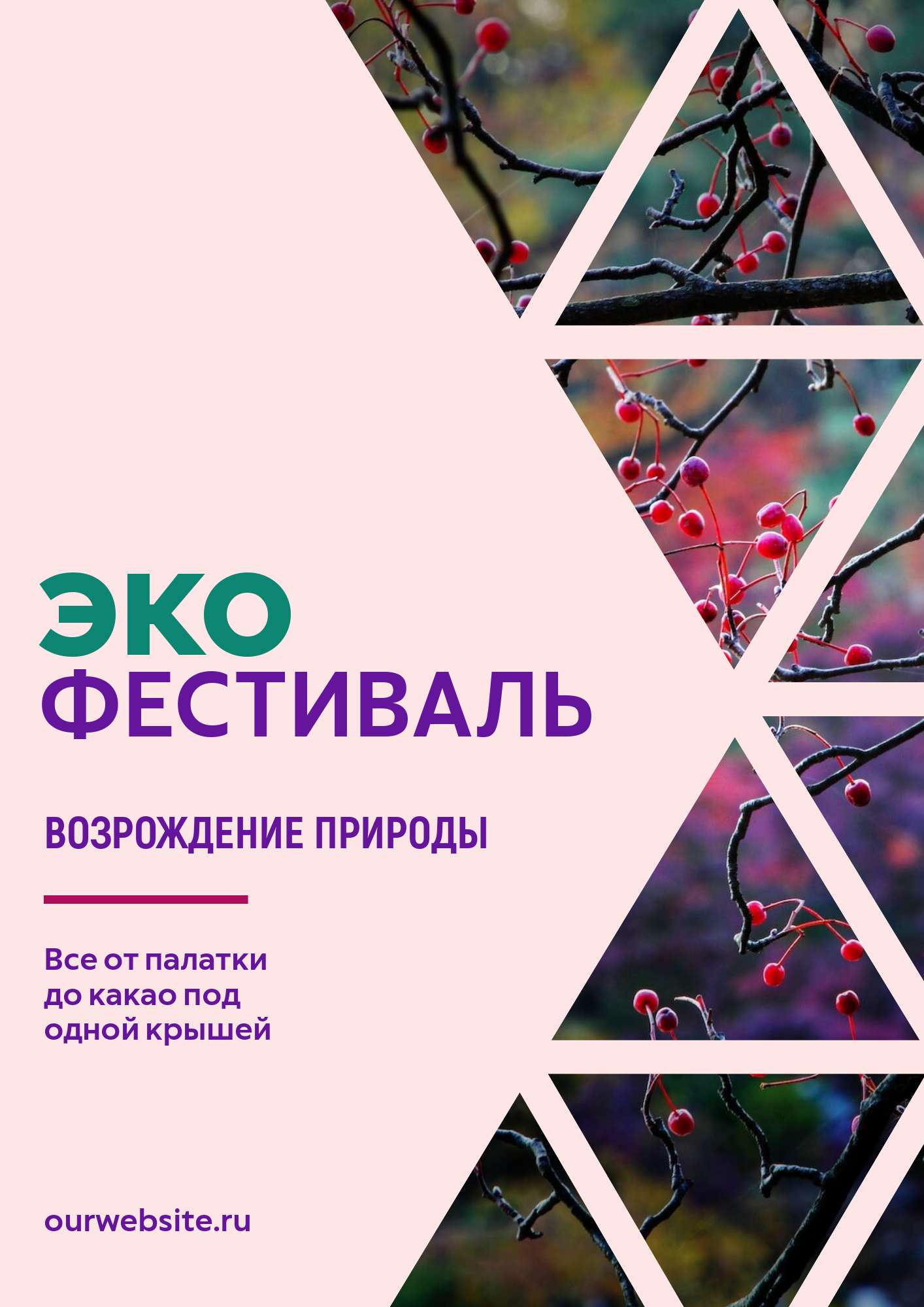 Розовый флаер в тематике мероприятий