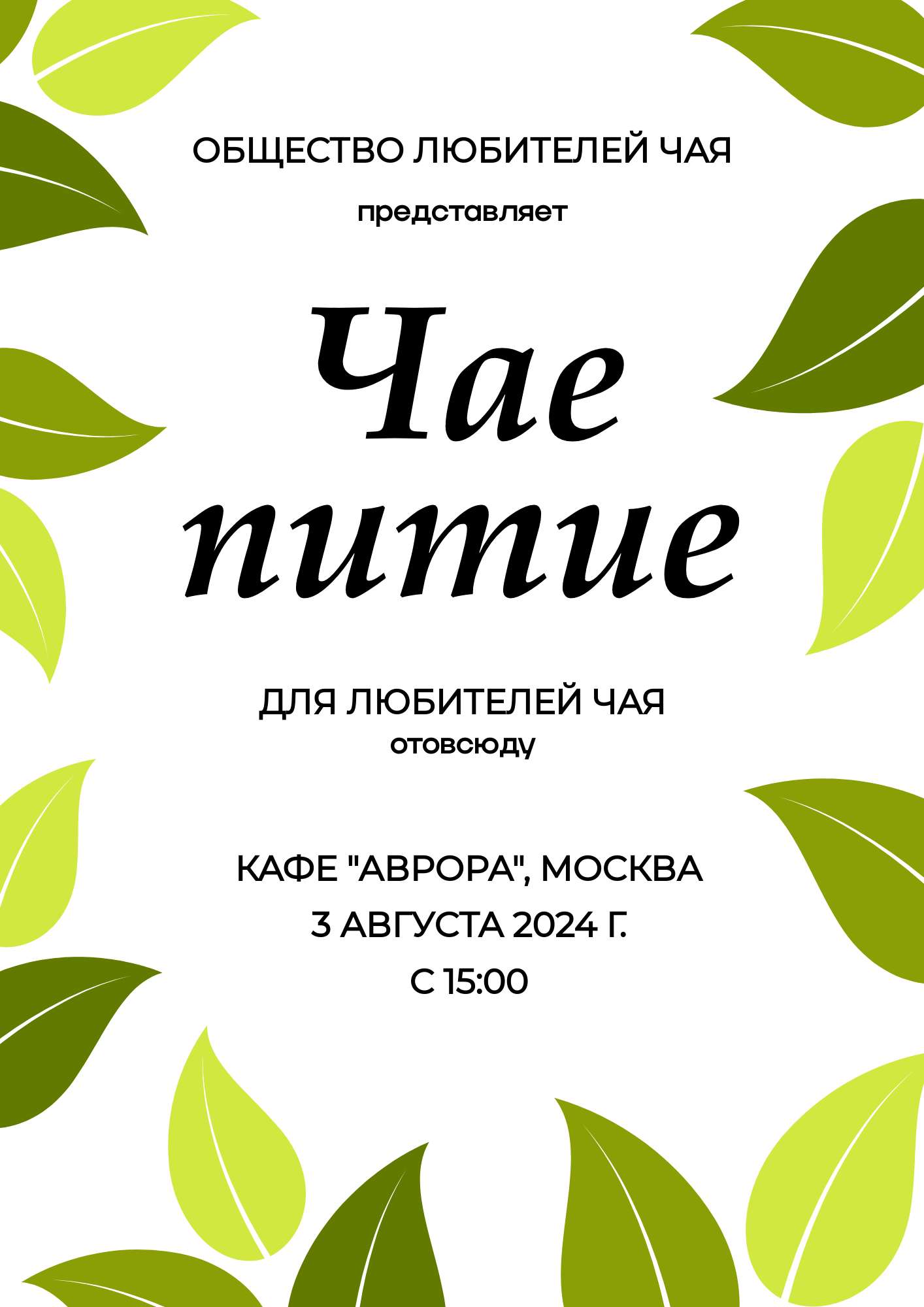 Зеленый флаер в тематике мероприятий