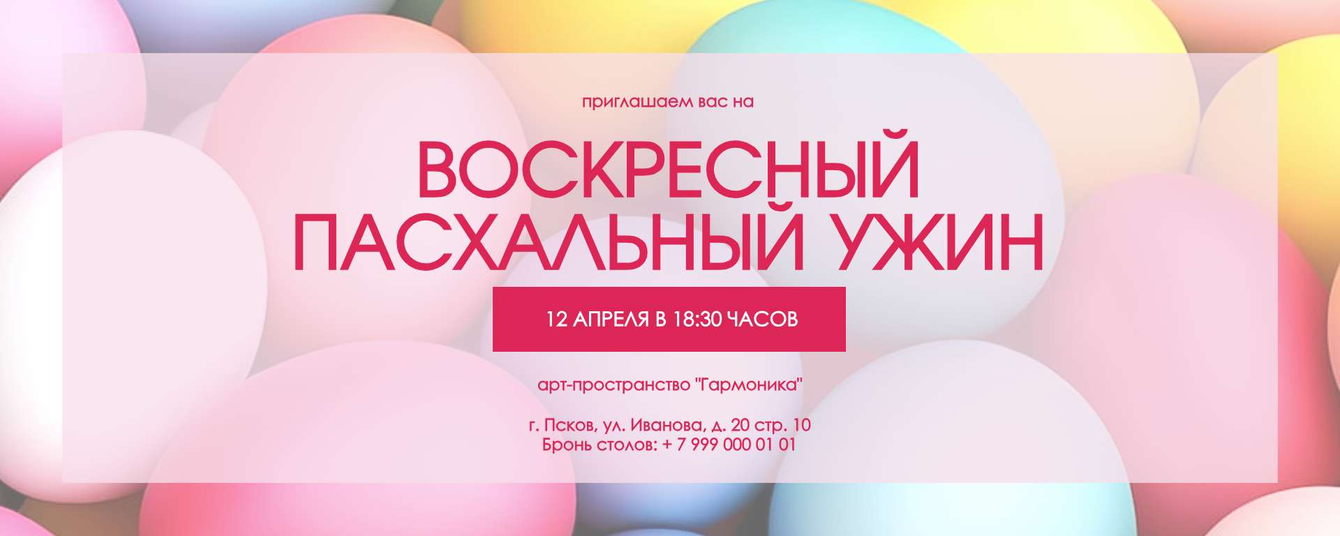Розовая Праздничная Обложка Сообщества Вконтакте Пасхальный Ужин