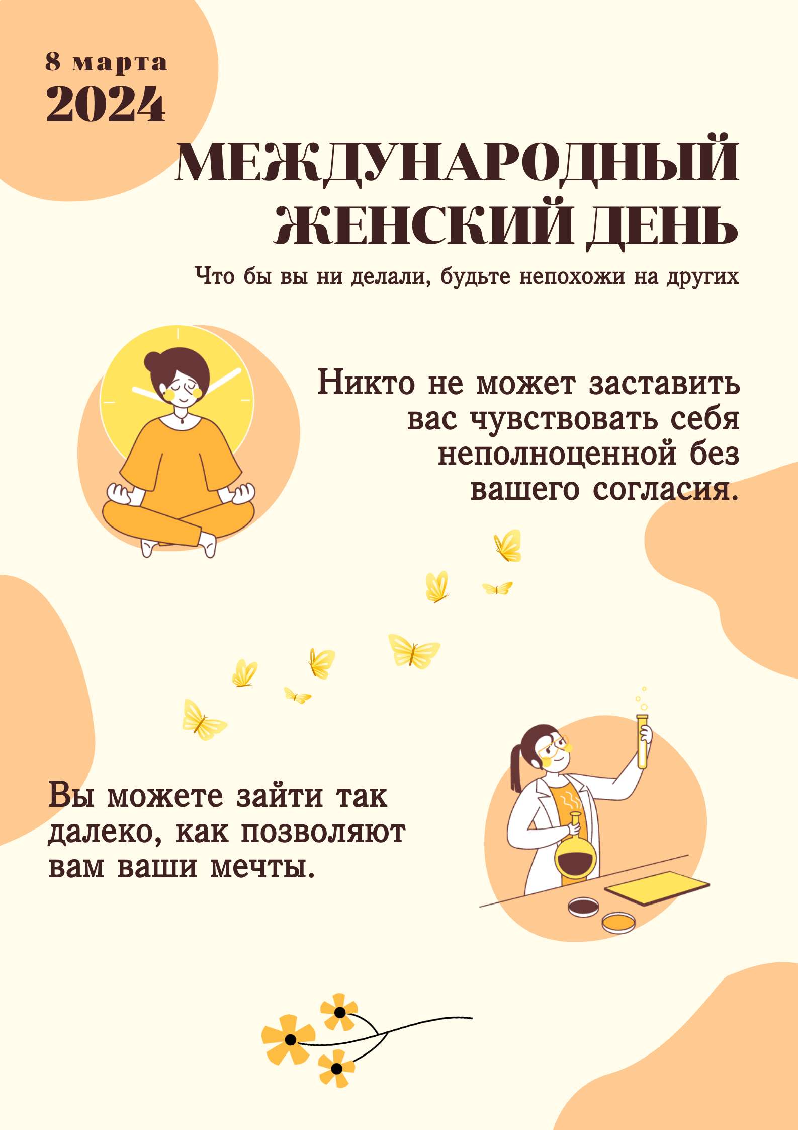 Желто-оранжевый иллюстрированный поздравительный плакат с 8 марта