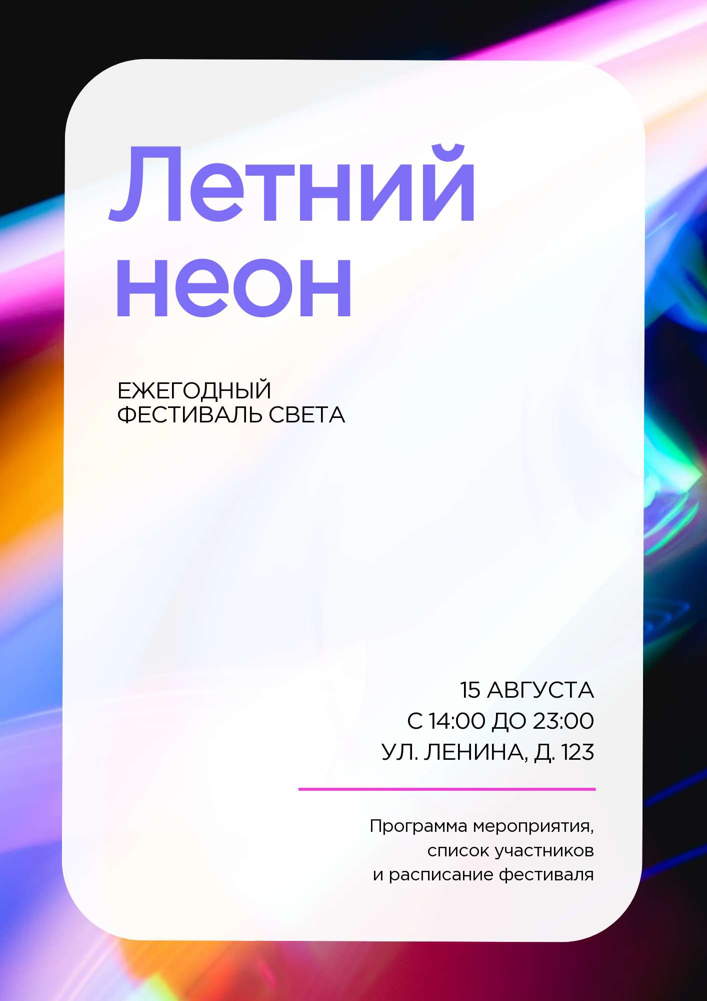 Фиолетовый флаер в тематике мероприятий