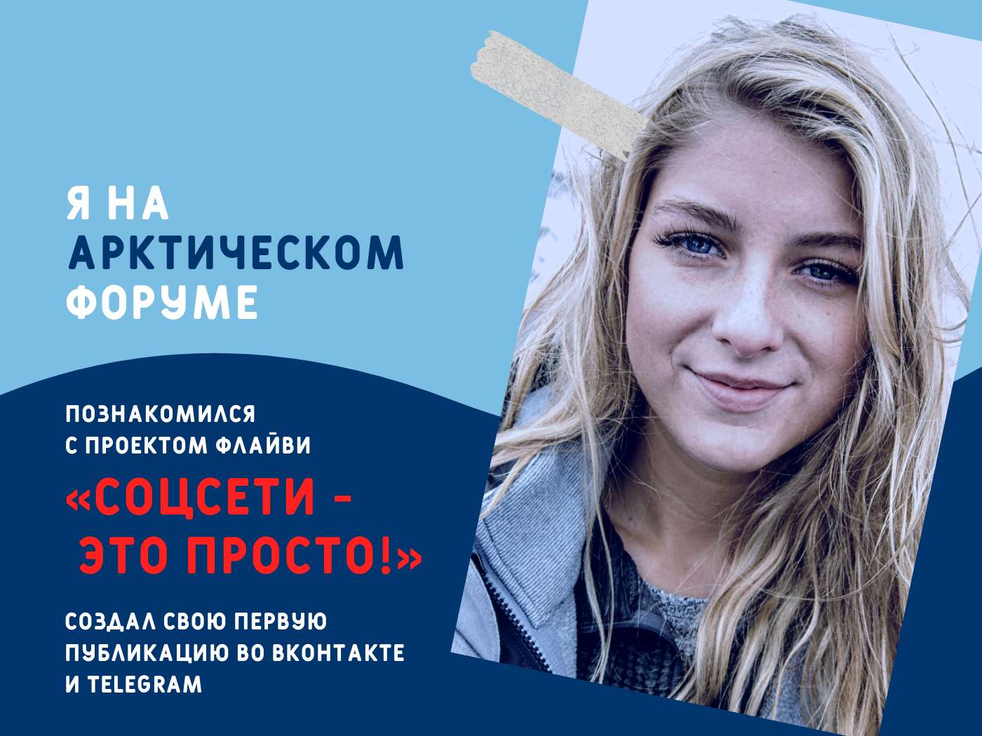 6 арктический образовательный форум 1