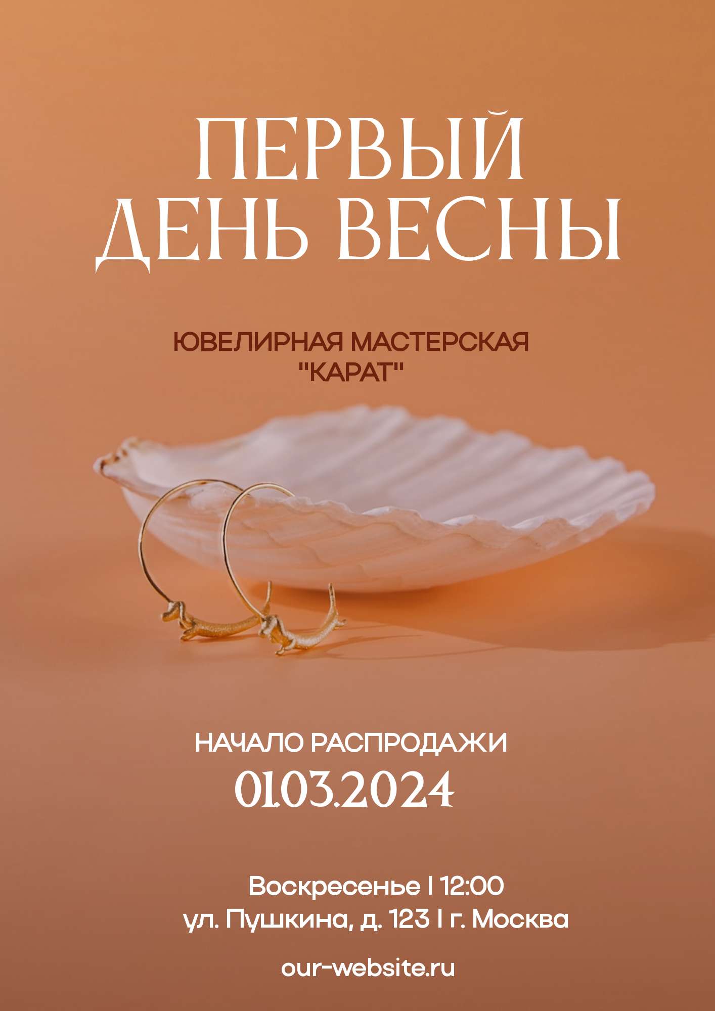 Коричневый флаер в тематике ювелирных изделий и мероприятий
