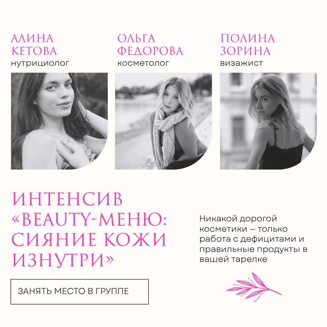 Стильная реклама Телеграм с анонсом вебинара на тему красоты и ухода за собой с черно-белыми фотографиями