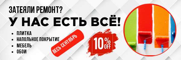 Шапка E-mail с рекламой товаров для ремонта