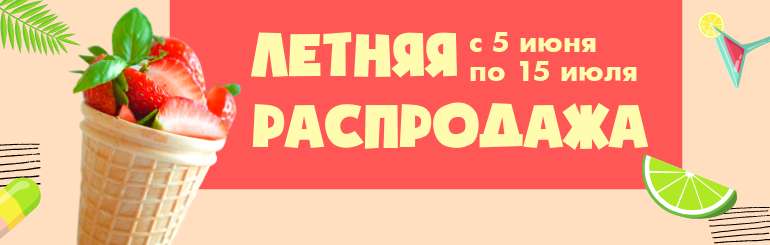 Яркий рекламный баннер на тему летних распродаж