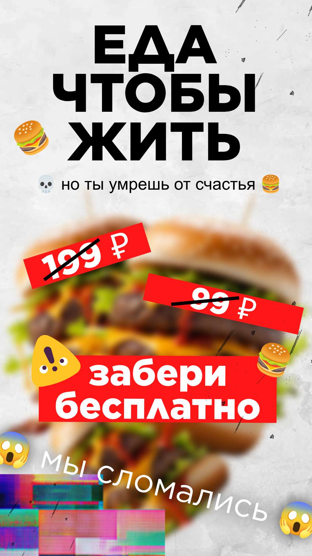 Яркий шаблон для рекламы в ВК в стиле Антидизайн. Креатив.