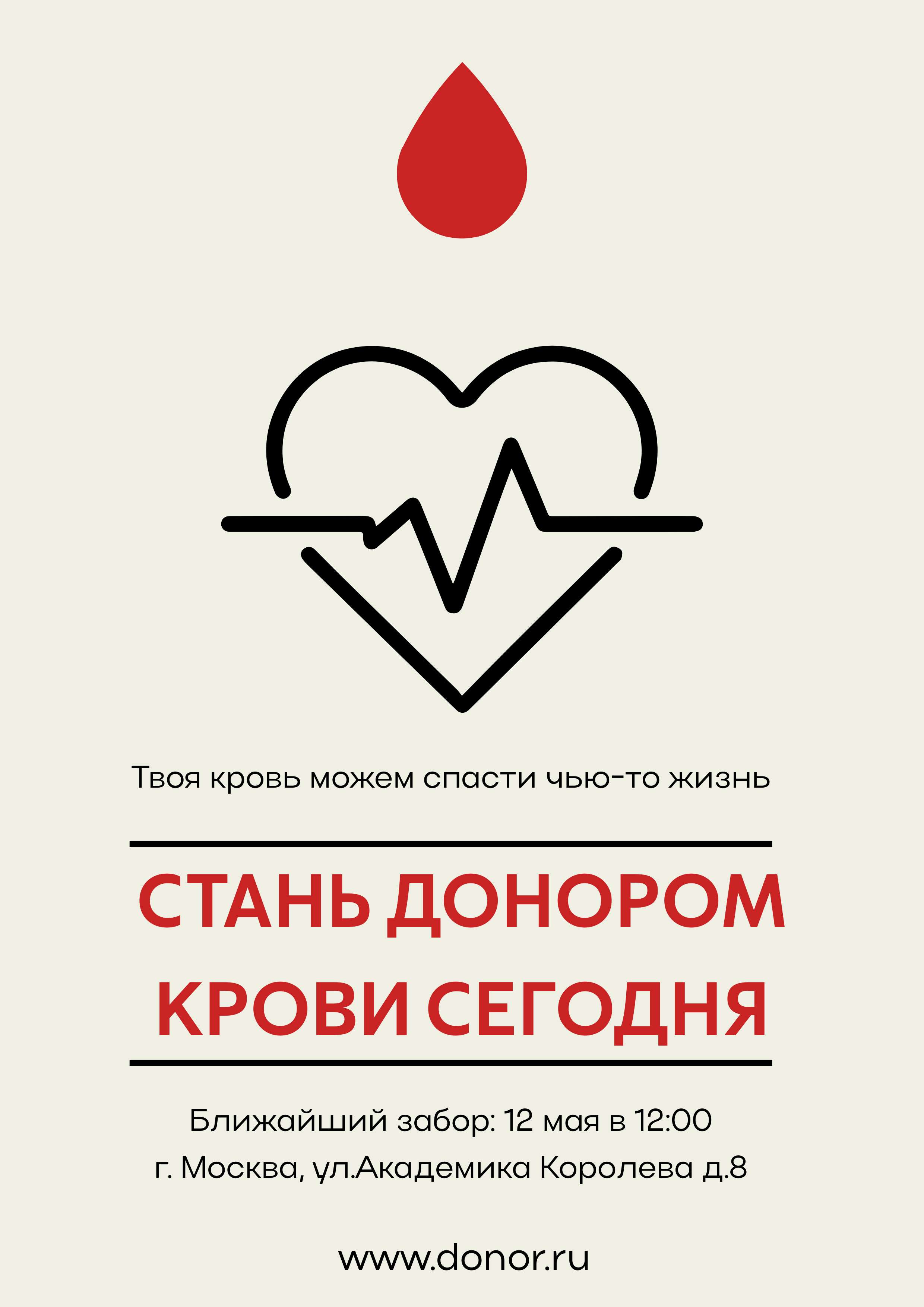 Документ в формате А3 (книжная) 150 dpi на тему донорства