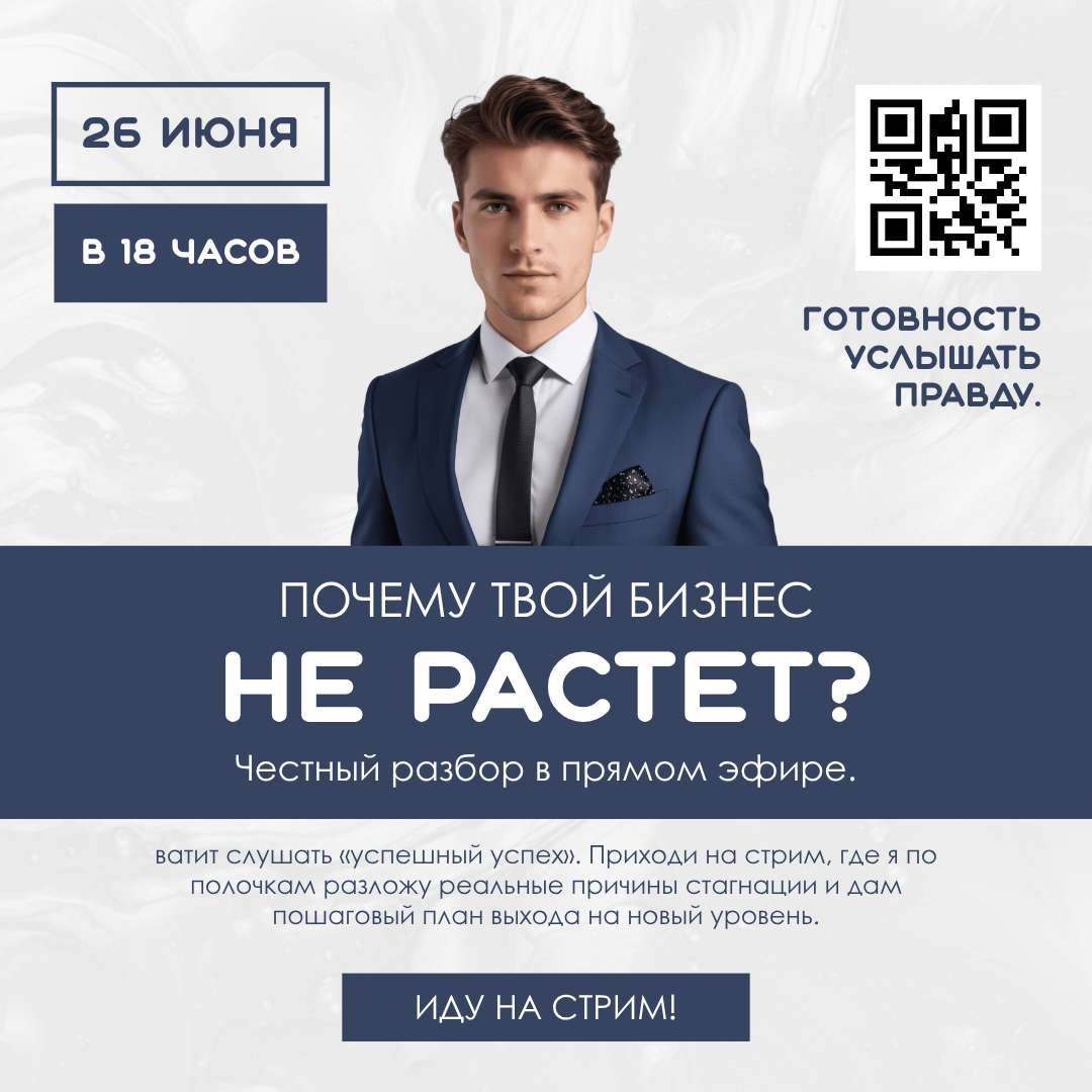Квадратная реклама Телеграм с анонсом вебинара о развитии бизнеса и SMM с фотографией молодого мужчины в костюме