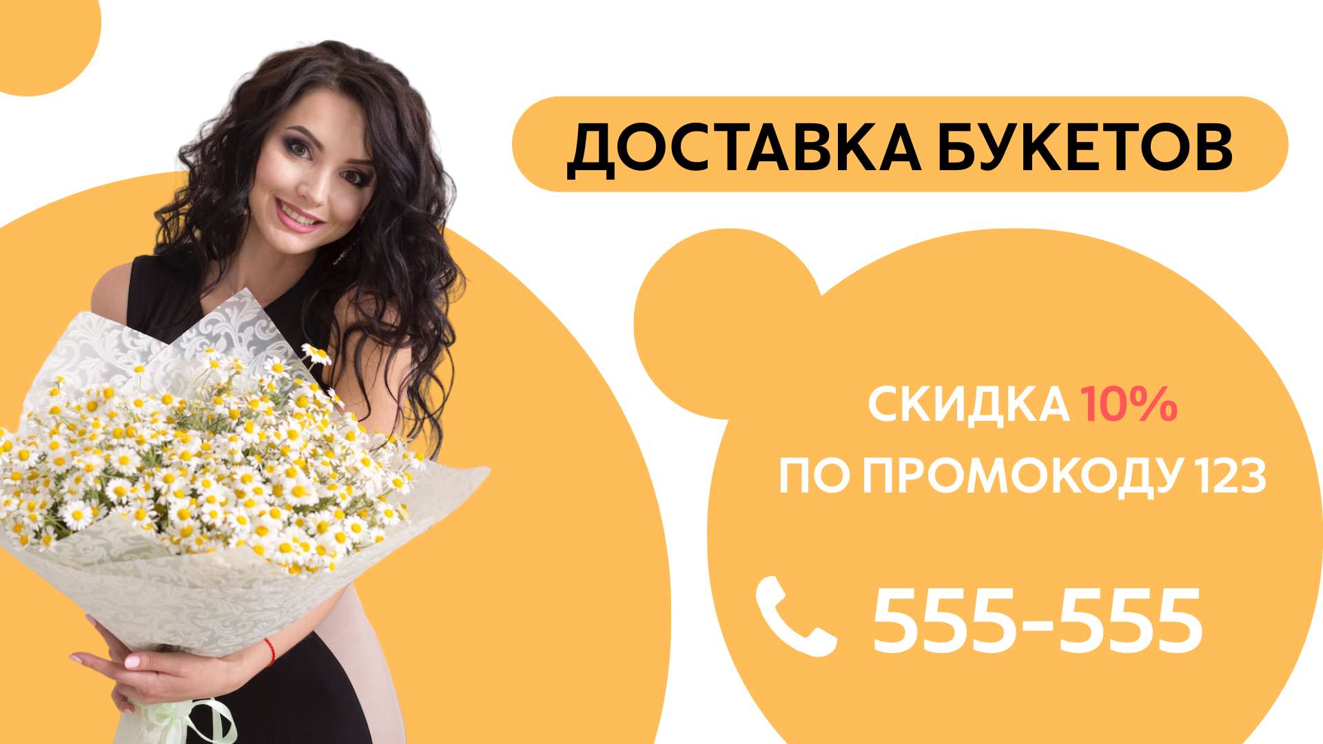 VK Реклама для доставки цветов