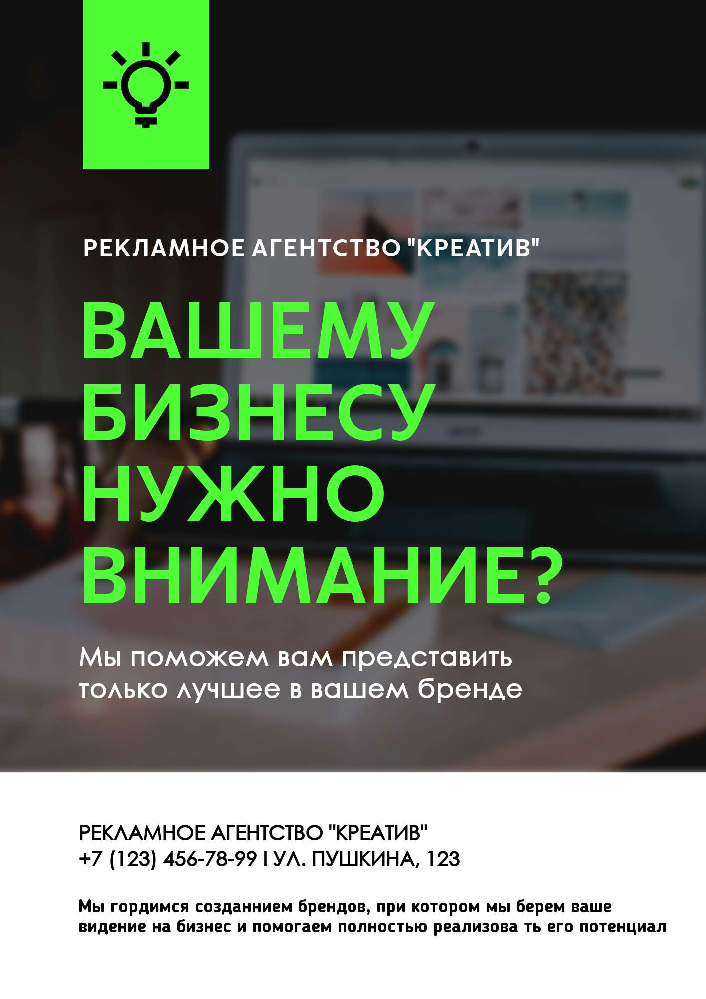 Зеленый флаер в тематике продвижения бизнеса