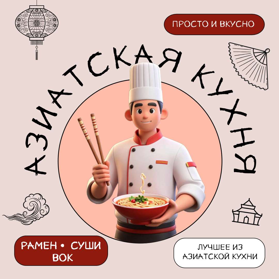 Шаблон в красных оттенах для рекламы в ВК на тему: Азиатская кухня.