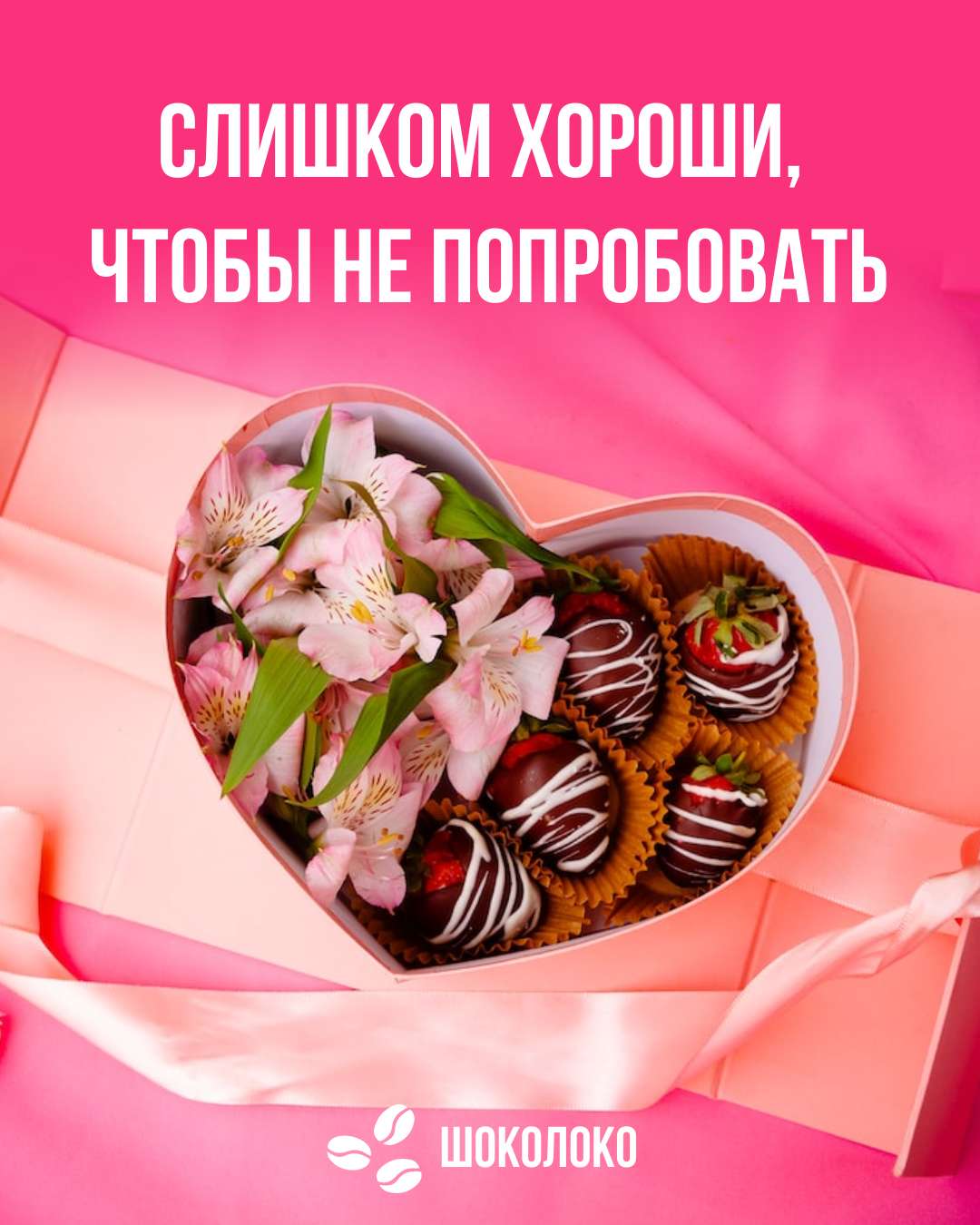 VK Реклама в розовом дизайне на тему шоколадных сладостей