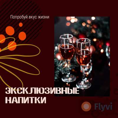 Темный бордовый пост с бокалами вина в свете новогодних огней для рекламы эксклюзивных напитков