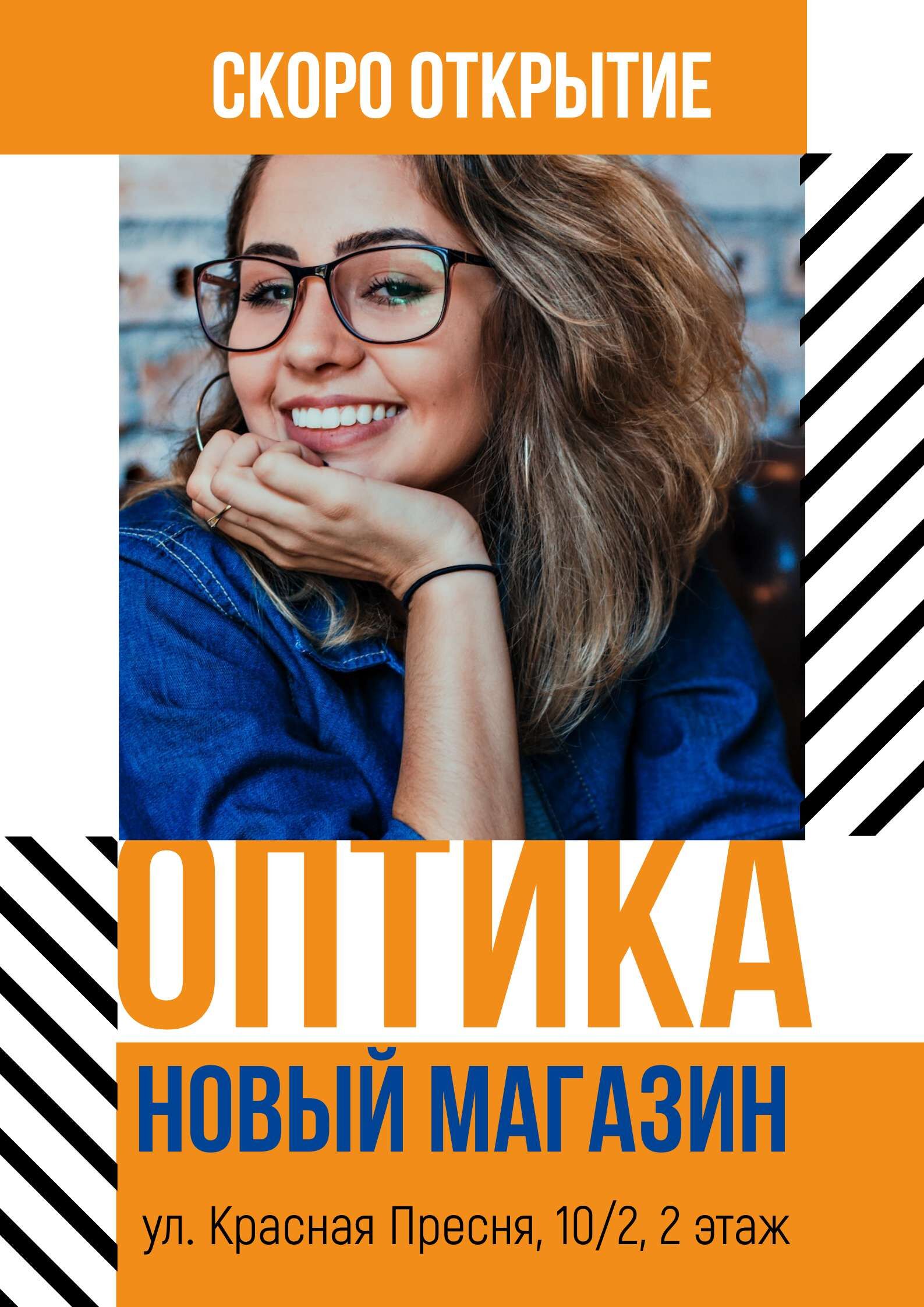 Плакат в контрастных цветах, анонс открытия магазина оптики