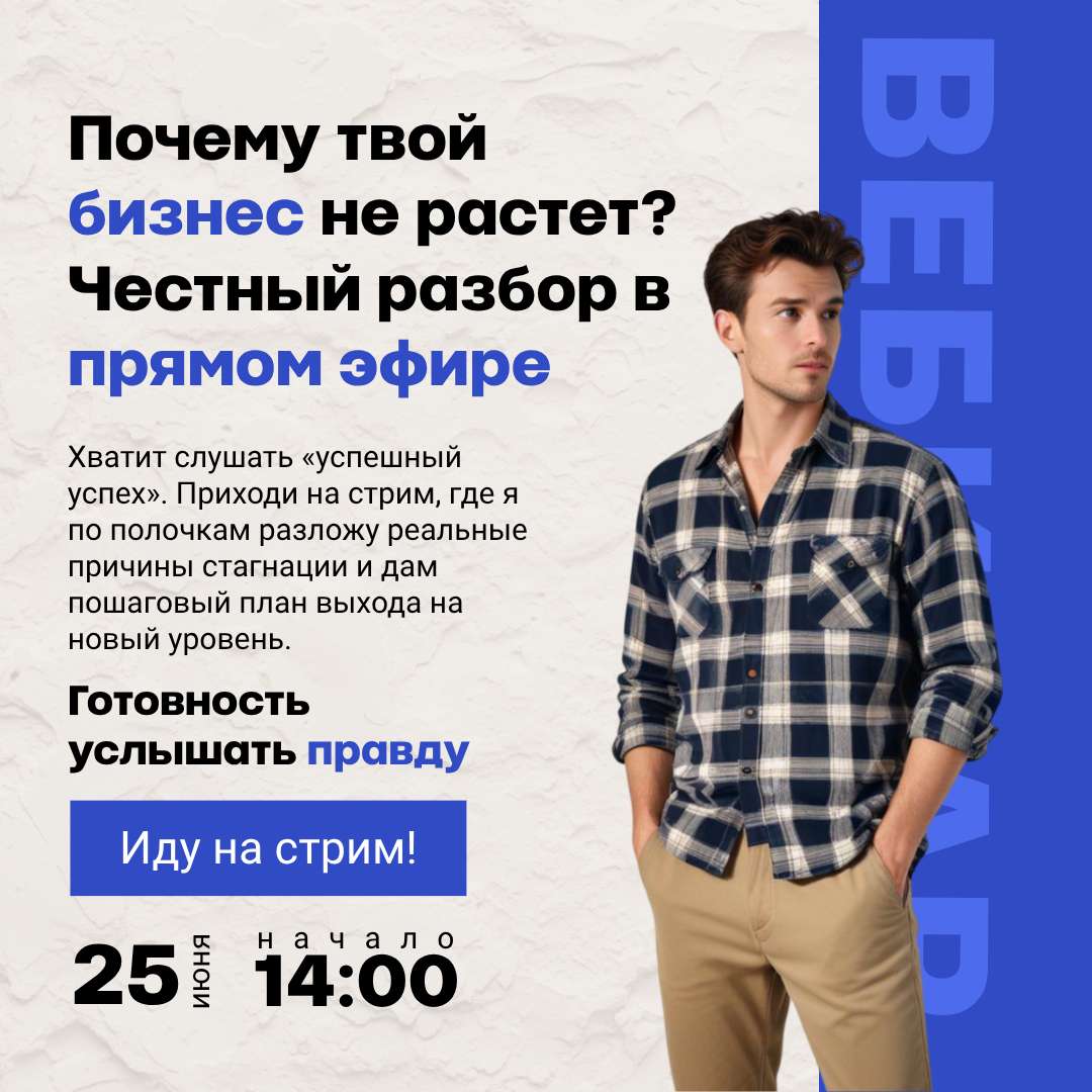 Квадратная реклама Телеграм с анонсом вебинара о развитии бизнеса и SMM с фотографией молодого мужчины