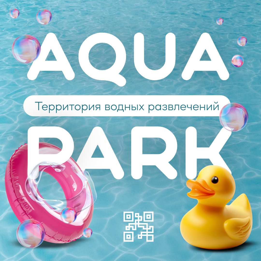 Яркий голубой шаблон для рекламы в ВК на тему: Аквапарк.