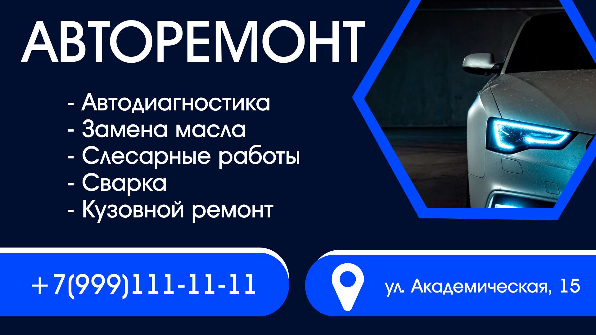 Шаблон рекламы Вконтакте для сервиса по ремонту автомобилей - шаблон для  скачивания | Flyvi