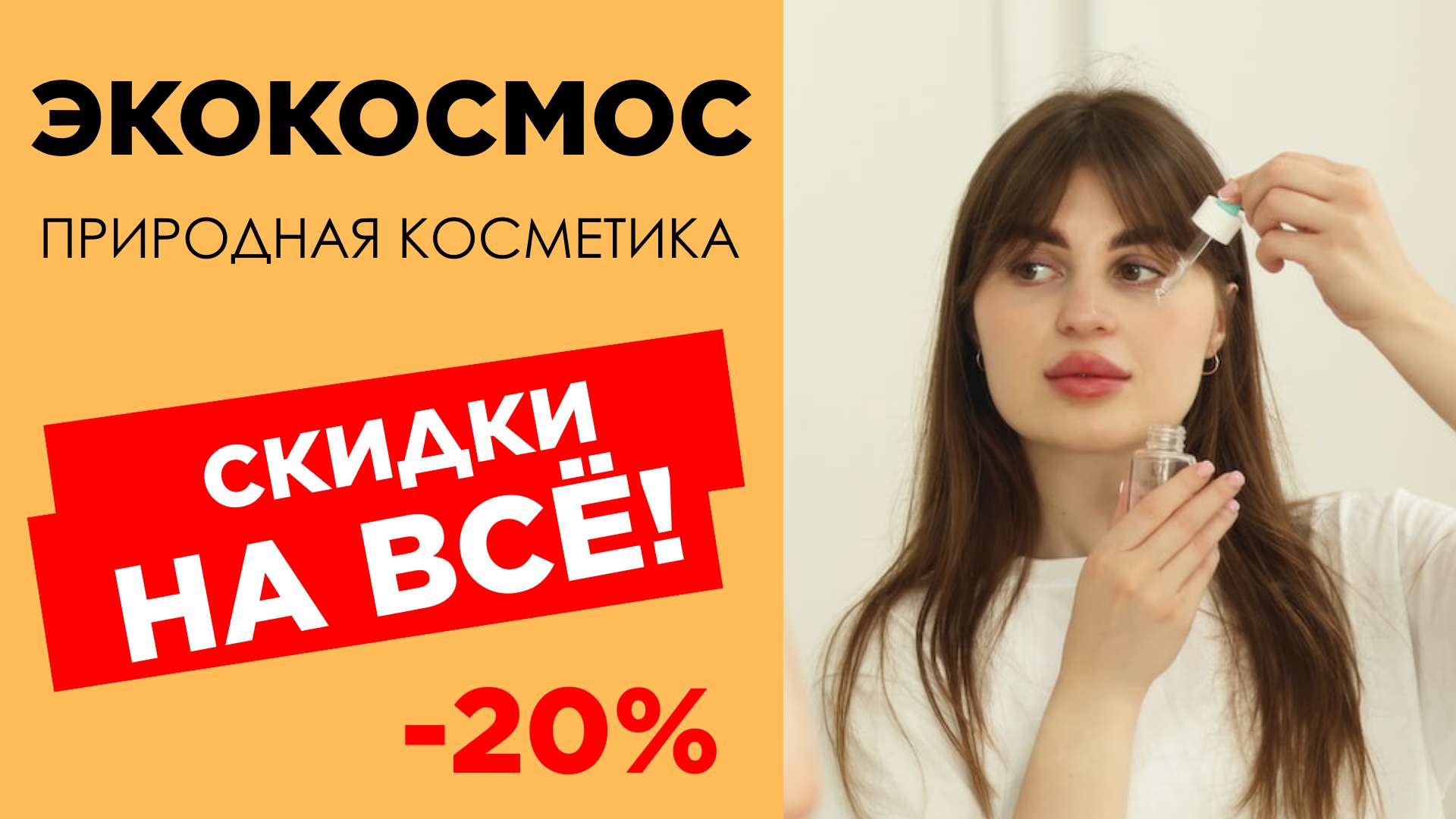 Реклама Вк  для магазина косметики