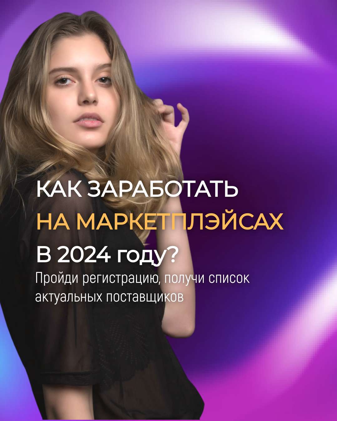 VK Реклама в розово-фиолетовом дизайне, маркетплэйсы