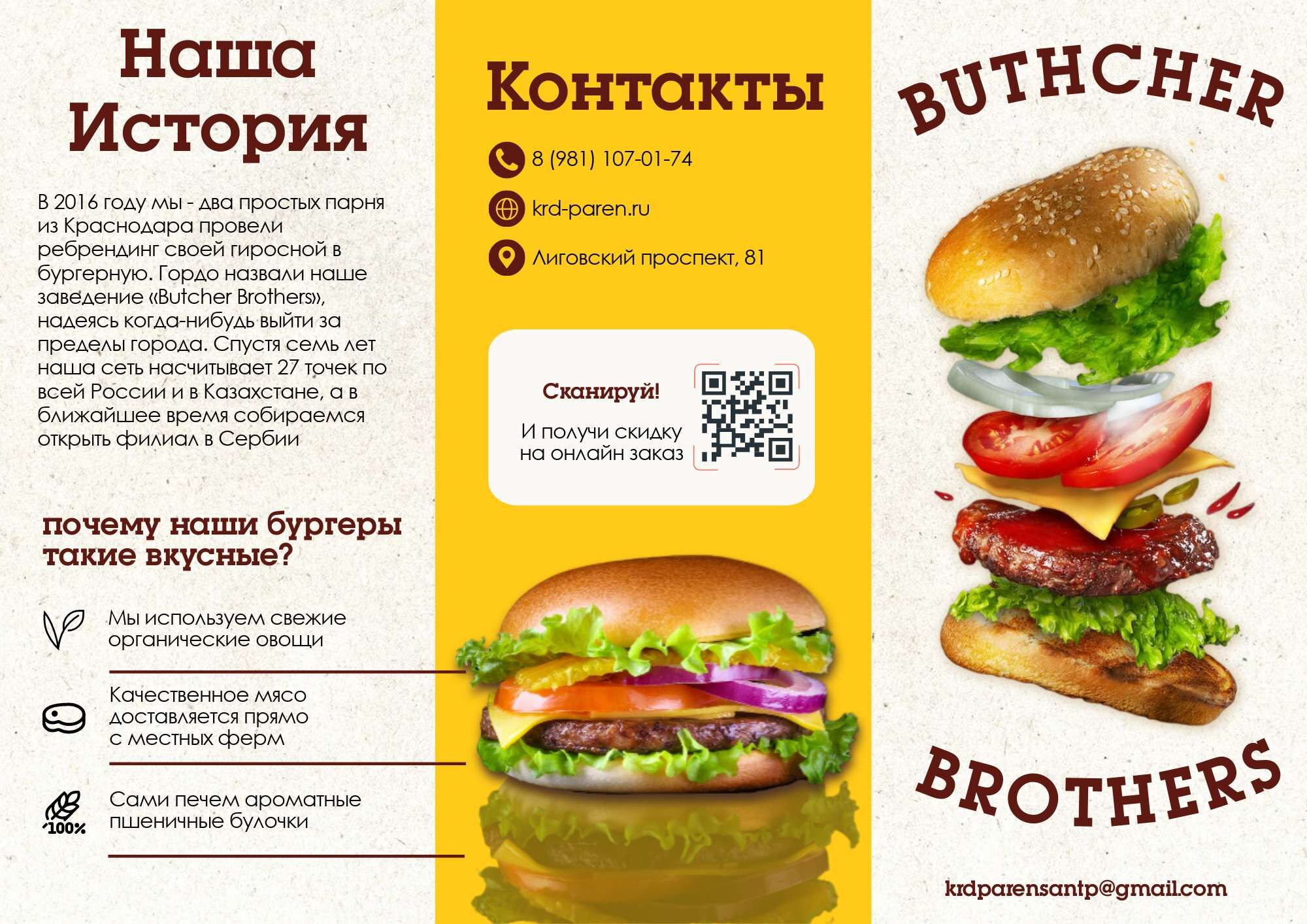 Яркий буклет для бургерной, ресторана или кафе с фотографиями