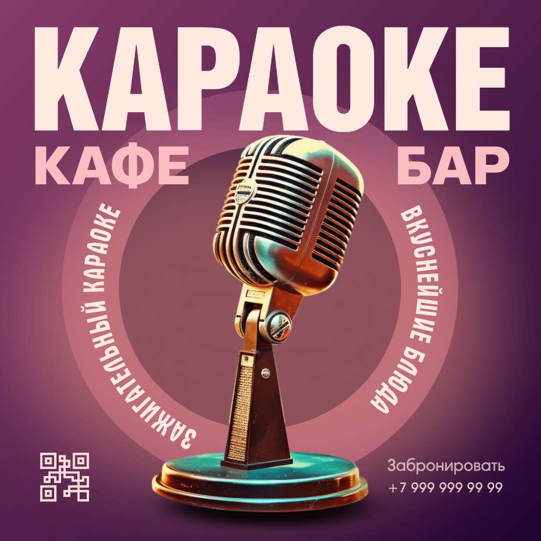 Яркий фиолетовый шаблон для рекламы в ВК на тему: Караоке