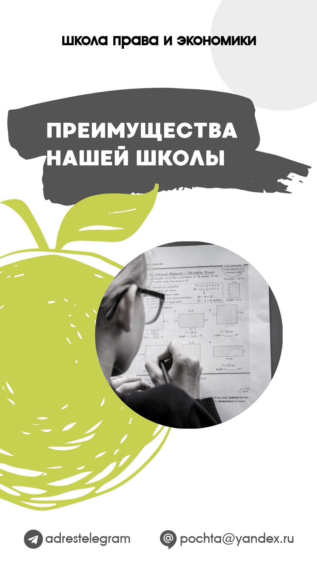 Бело-зеленая презентация с черно-белыми фотографиями преимущества нашей школы