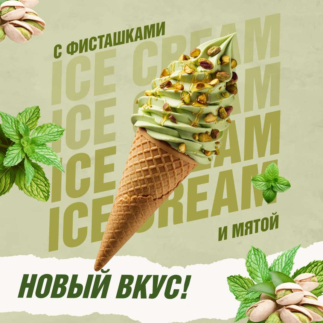Зеленый шаблон для рекламы, поста для ВК на тему: Мороженое с фисташкой и мятой